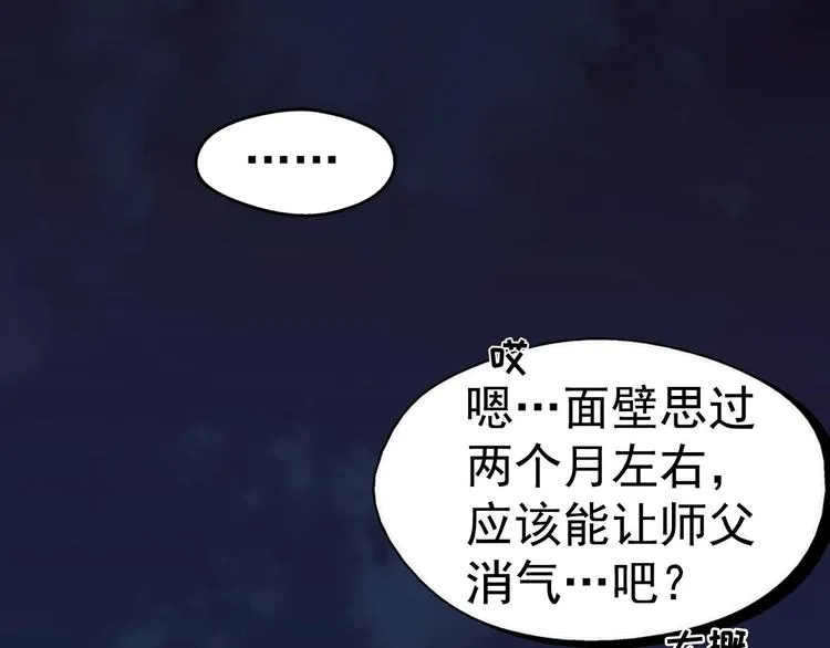 第9话 我刀呢？ 第66页