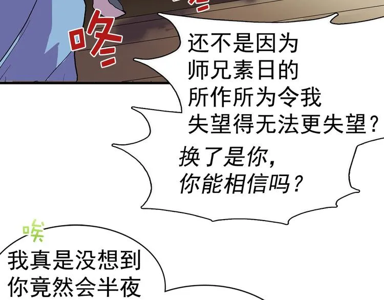 第10话 没心没肺的你 第6页