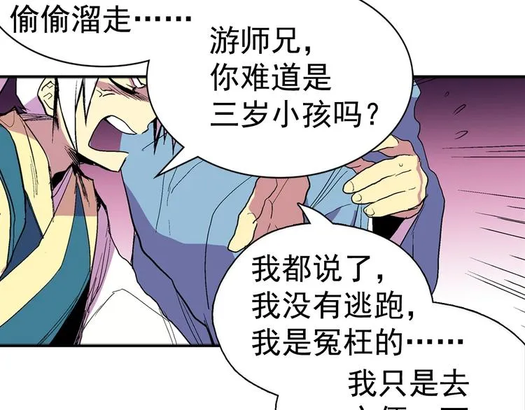 第10话 没心没肺的你 第7页