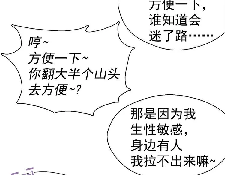 第10话 没心没肺的你 第8页