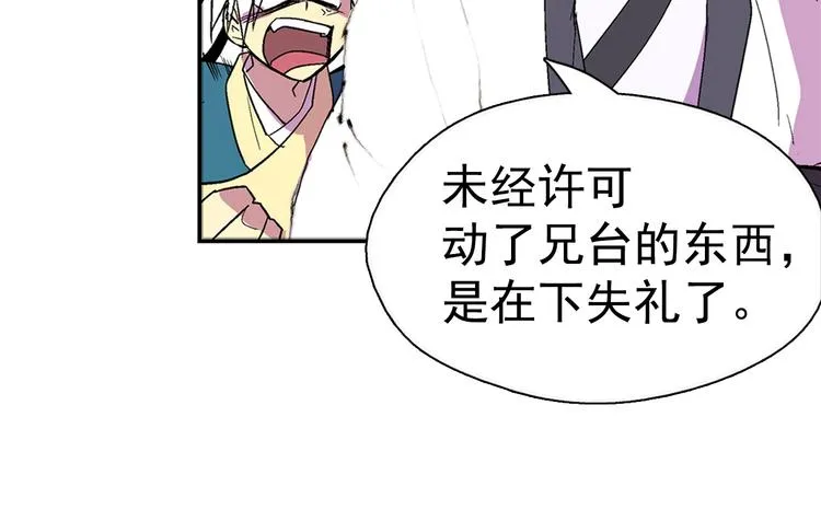 第10话 没心没肺的你 第16页