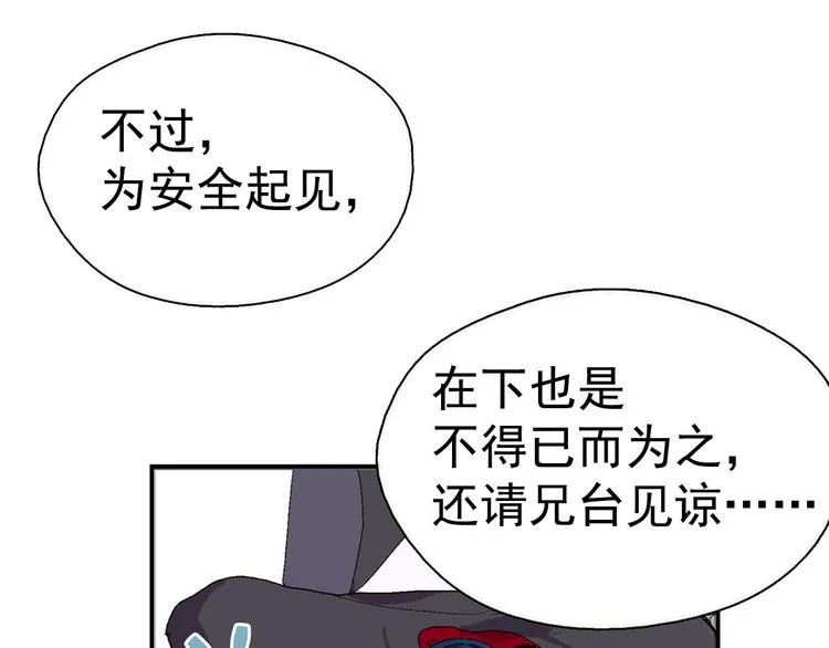 第10话 没心没肺的你 第17页