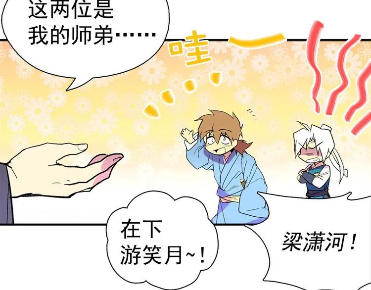 第10话 没心没肺的你 第23页