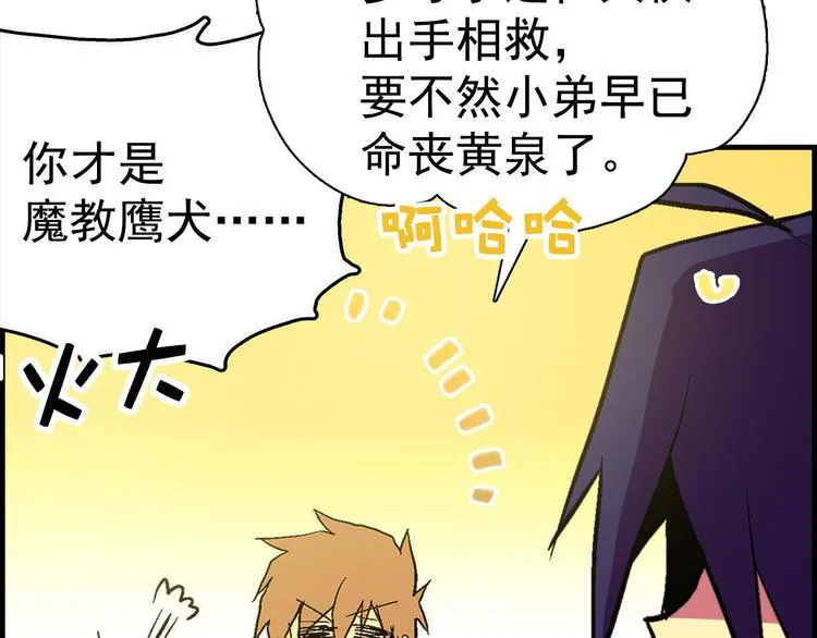 第10话 没心没肺的你 第36页