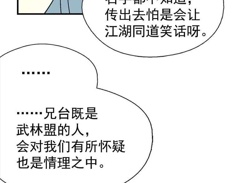 第10话 没心没肺的你 第41页