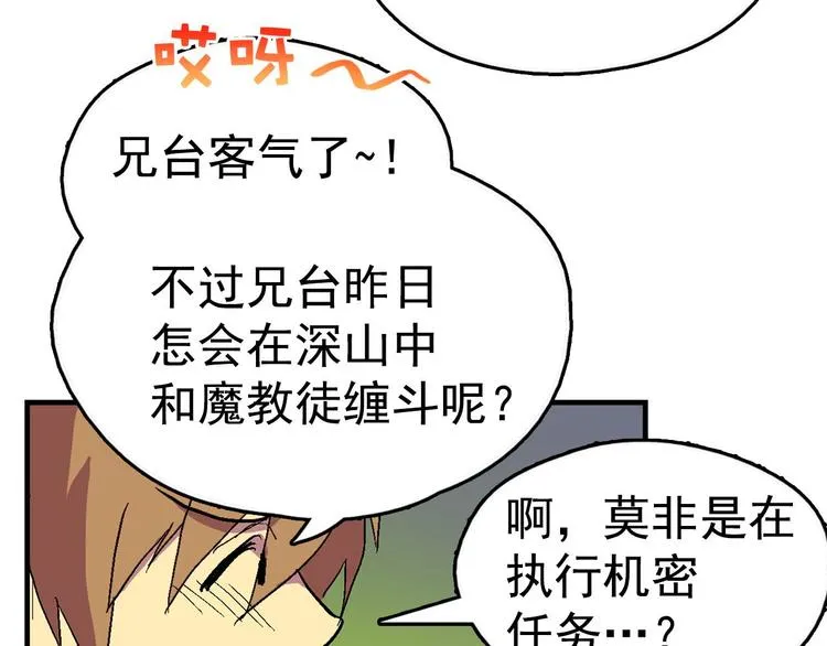 第10话 没心没肺的你 第56页