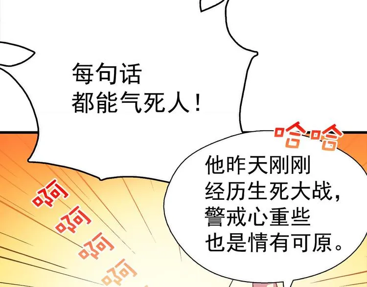第10话 没心没肺的你 第68页