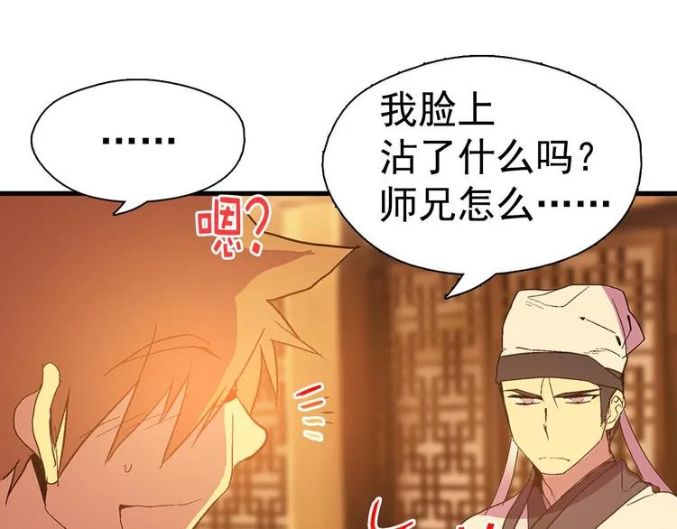 第10话 没心没肺的你 第75页