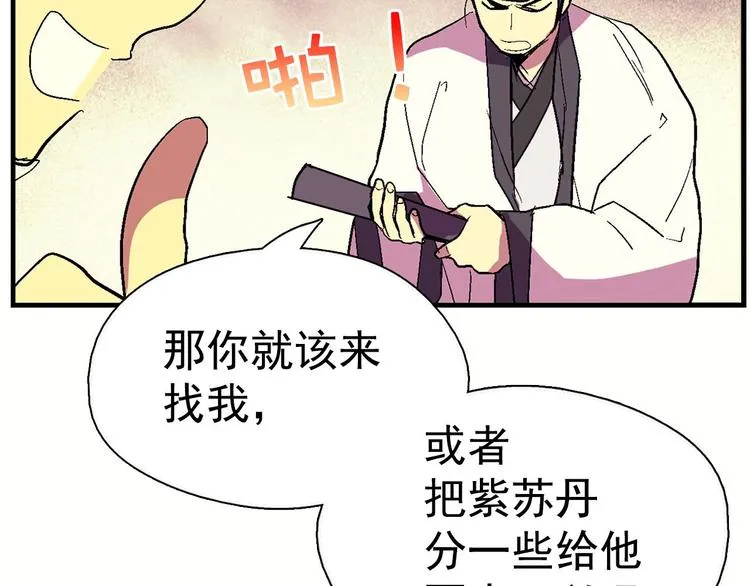 第10话 没心没肺的你 第84页