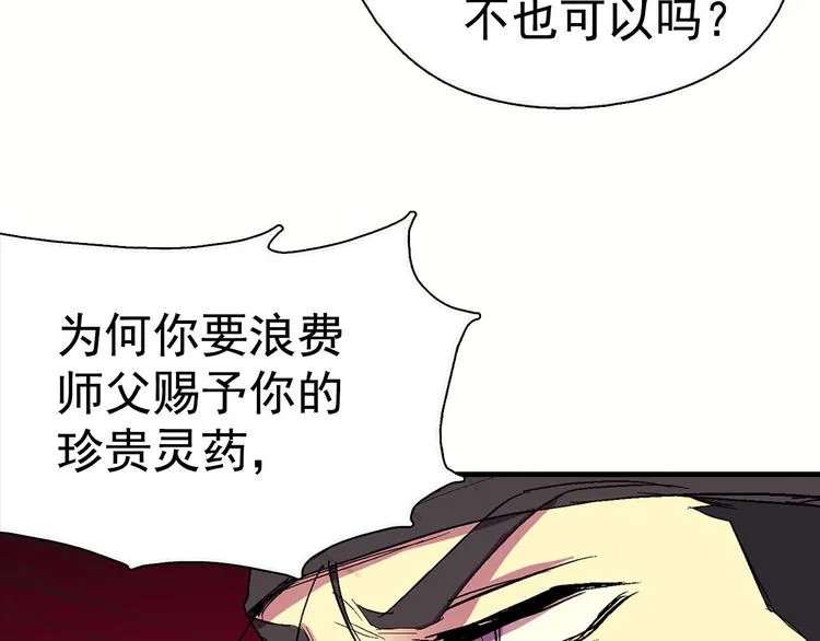 第10话 没心没肺的你 第85页