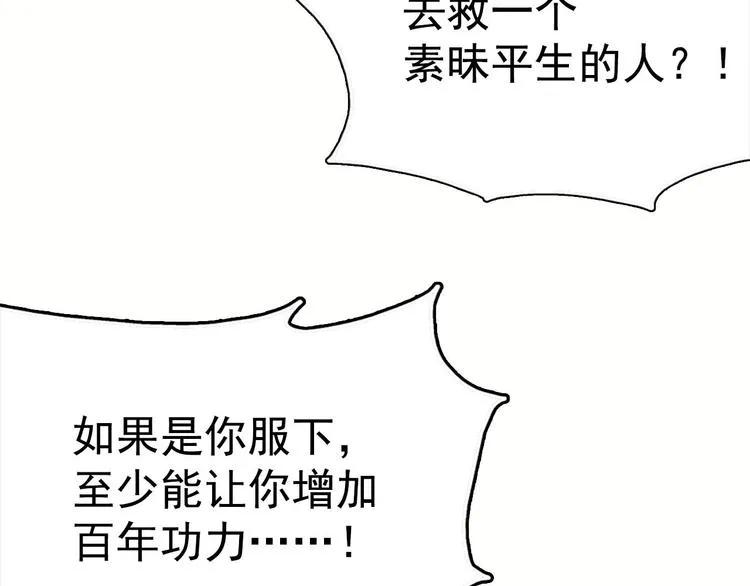 第10话 没心没肺的你 第87页