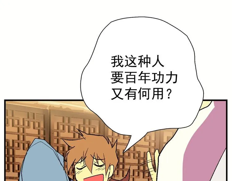 第10话 没心没肺的你 第90页