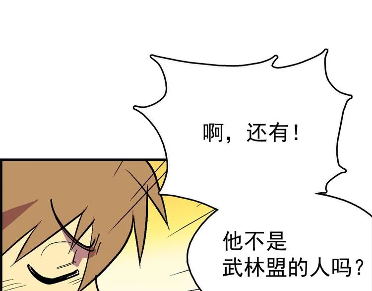 第10话 没心没肺的你 第92页
