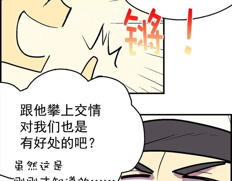 第10话 没心没肺的你 第93页