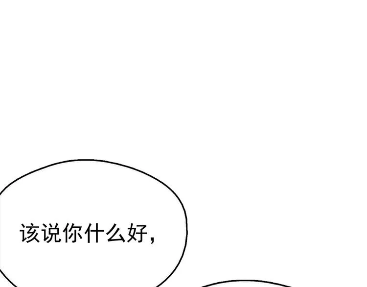 第10话 没心没肺的你 第98页
