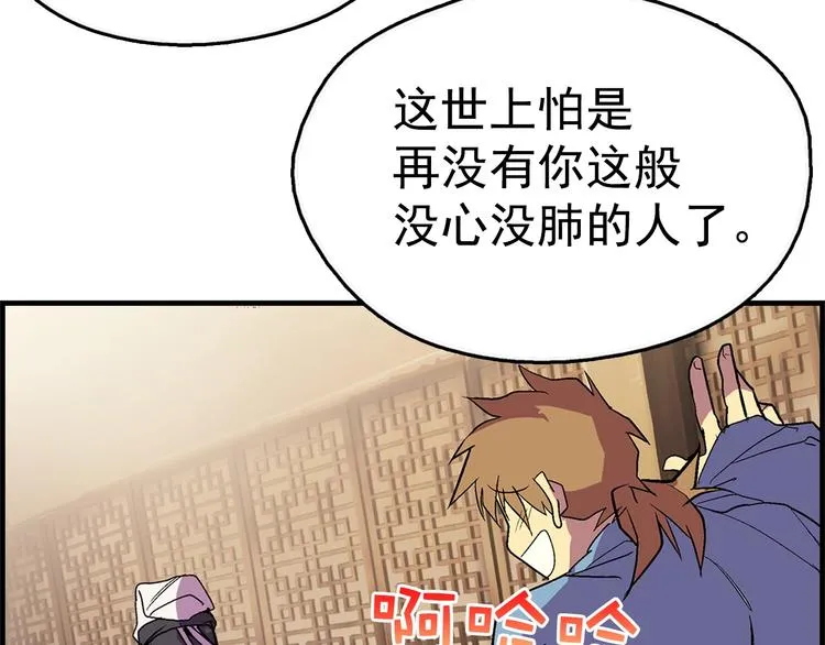 第10话 没心没肺的你 第99页