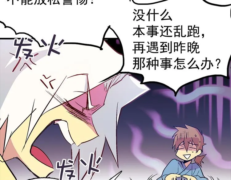 第11话 可疑之人！ 第12页