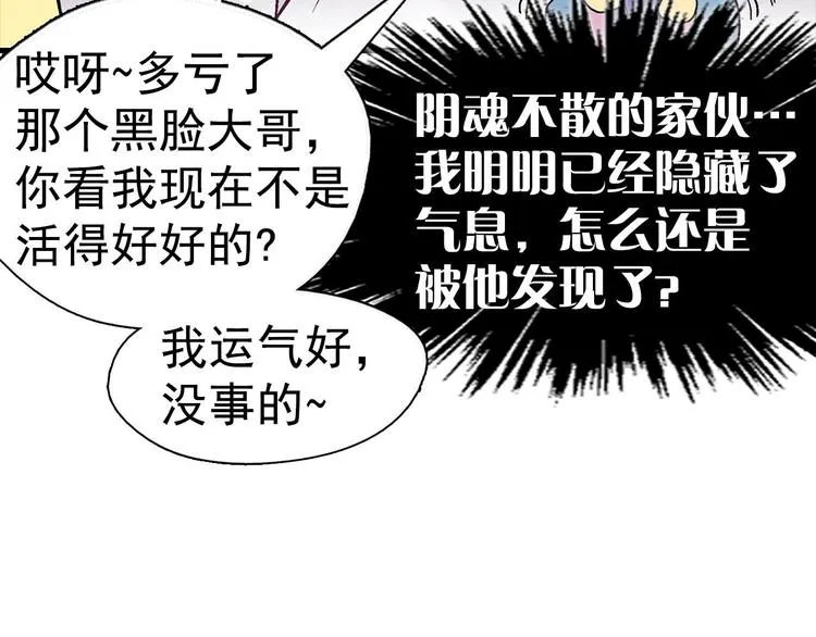 第11话 可疑之人！ 第13页