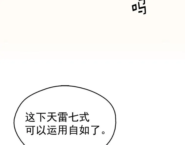 第11话 可疑之人！ 第43页