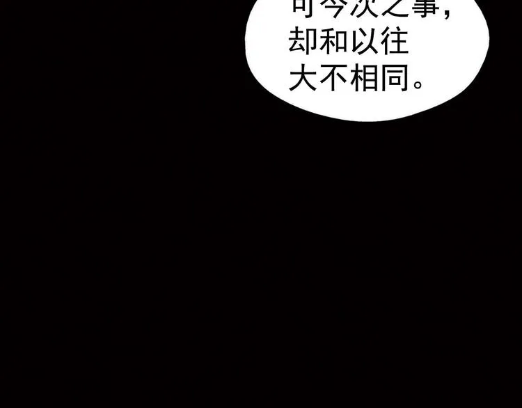 第11话 可疑之人！ 第61页