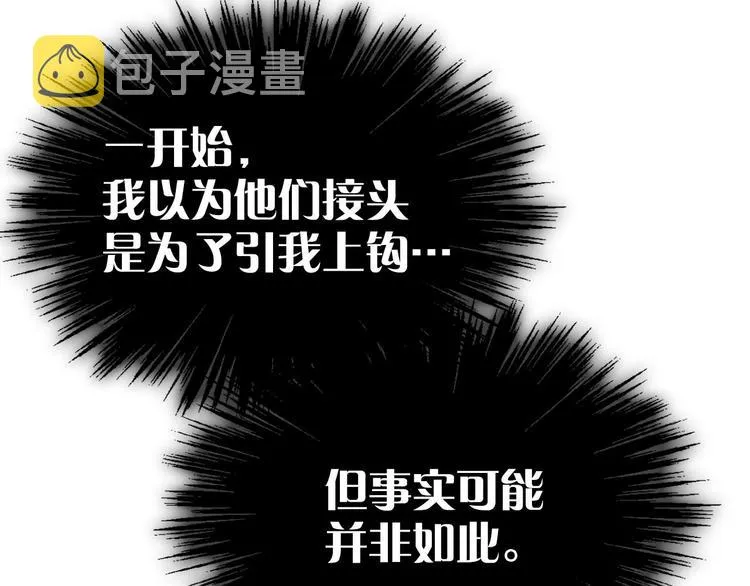 第11话 可疑之人！ 第73页