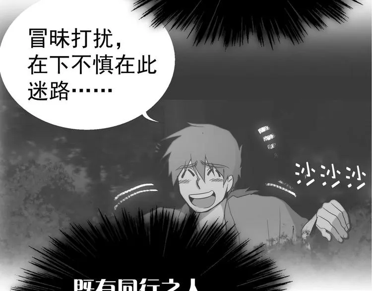 第11话 可疑之人！ 第75页