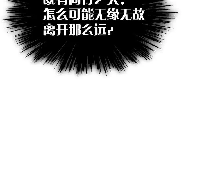 第11话 可疑之人！ 第76页