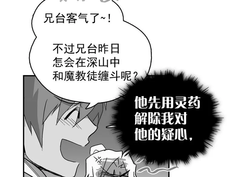 第11话 可疑之人！ 第78页