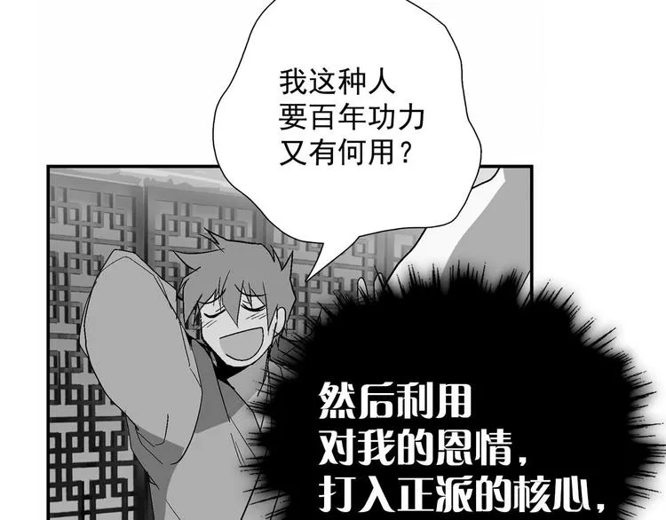 第11话 可疑之人！ 第81页