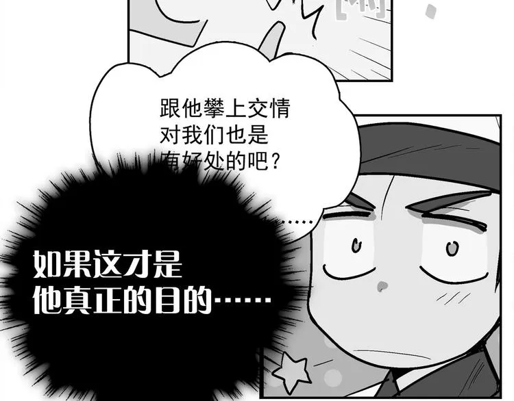 第11话 可疑之人！ 第83页