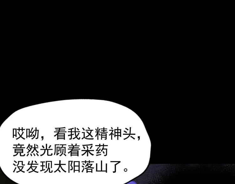 第11话 可疑之人！ 第92页