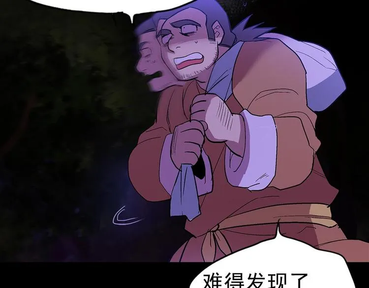 第11话 可疑之人！ 第93页