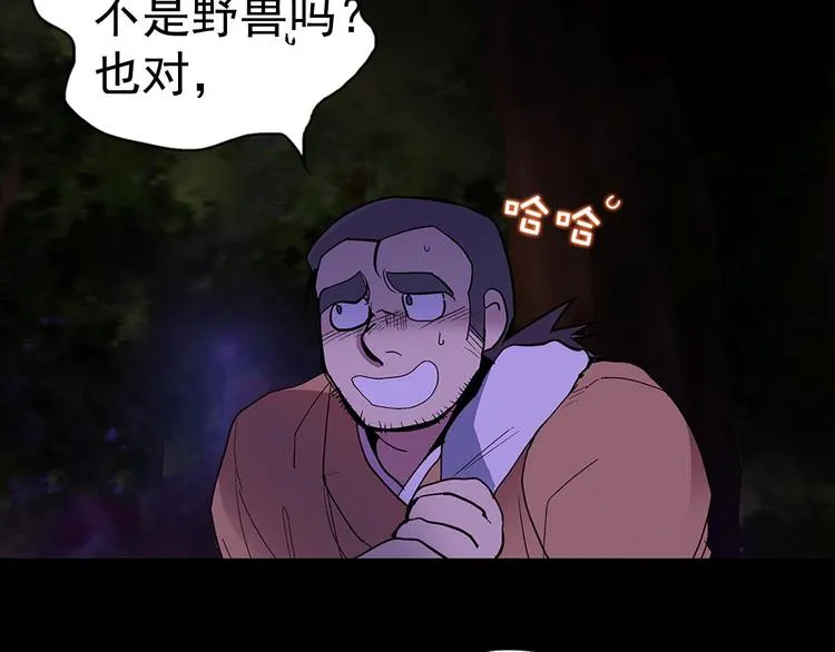 第11话 可疑之人！ 第101页