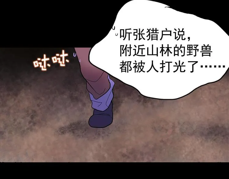 第11话 可疑之人！ 第102页