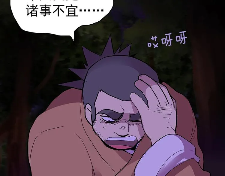 第11话 可疑之人！ 第110页
