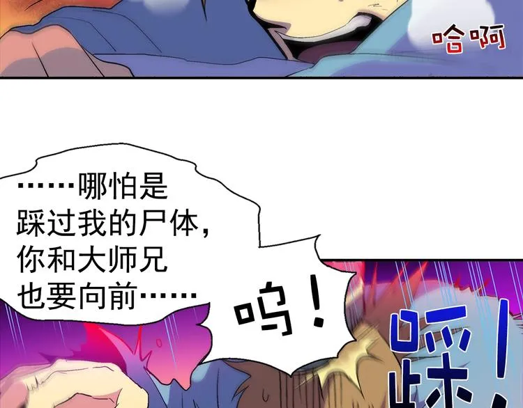 第12话 奇怪的烟雾 第23页