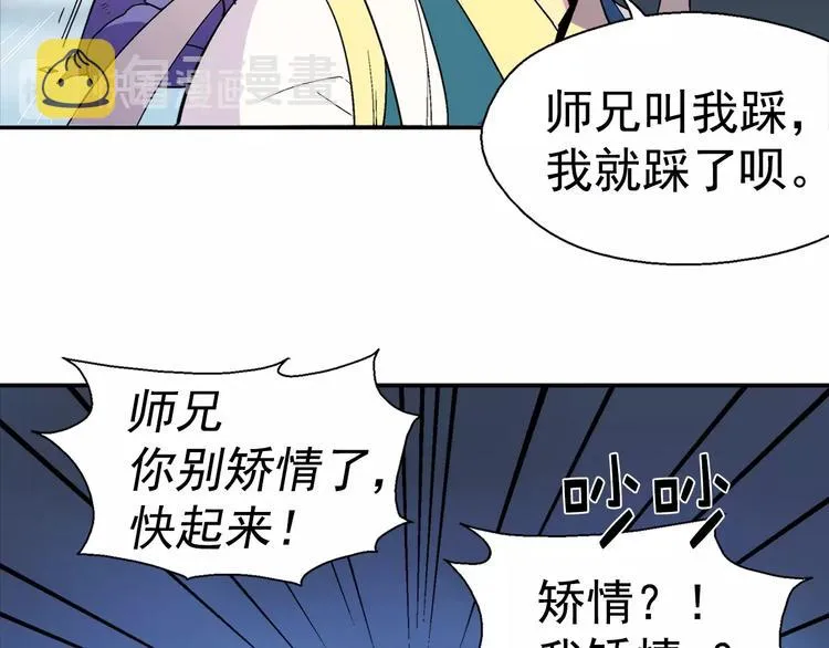 第12话 奇怪的烟雾 第27页