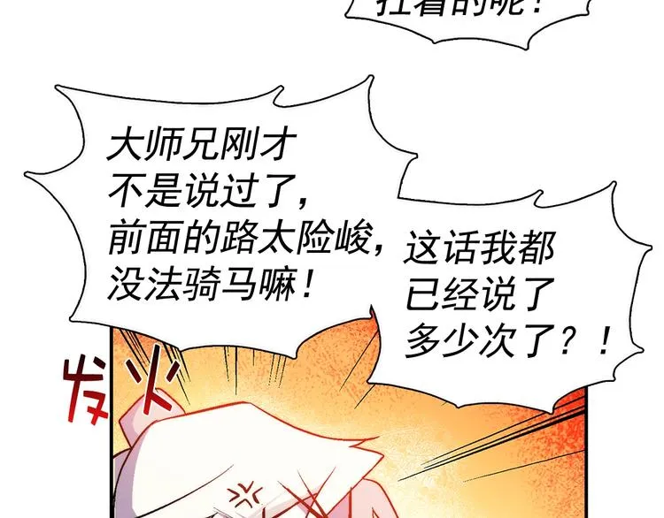第12话 奇怪的烟雾 第30页