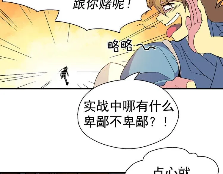 第12话 奇怪的烟雾 第48页