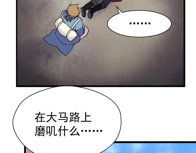 第12话 奇怪的烟雾 第52页