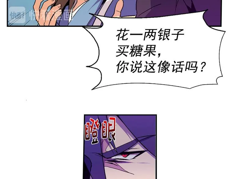 第12话 奇怪的烟雾 第67页