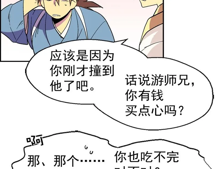 第12话 奇怪的烟雾 第70页