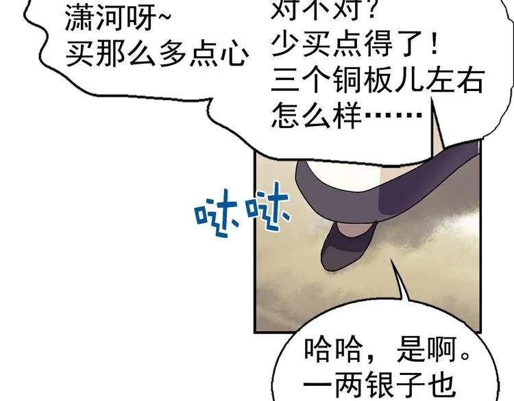 第12话 奇怪的烟雾 第71页