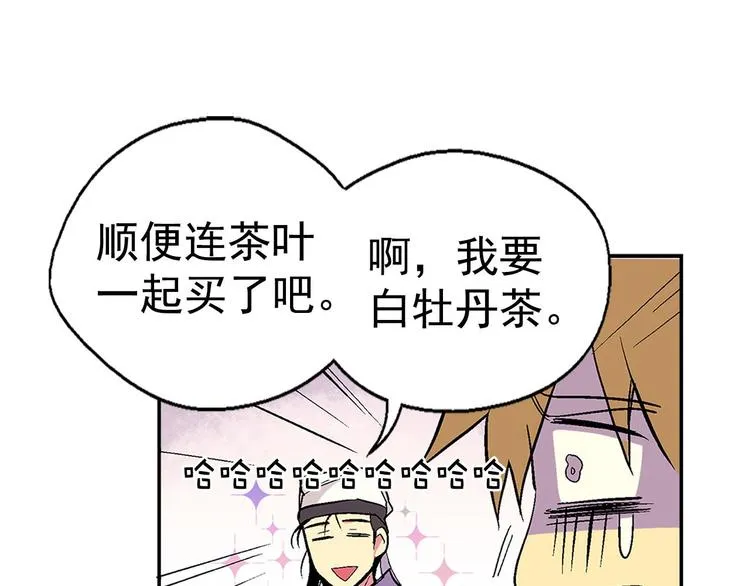 第12话 奇怪的烟雾 第76页