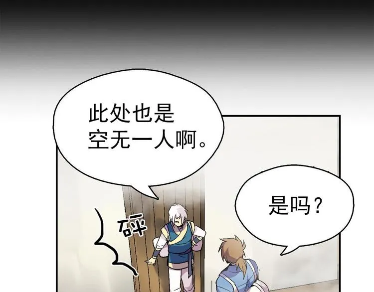 第12话 奇怪的烟雾 第82页