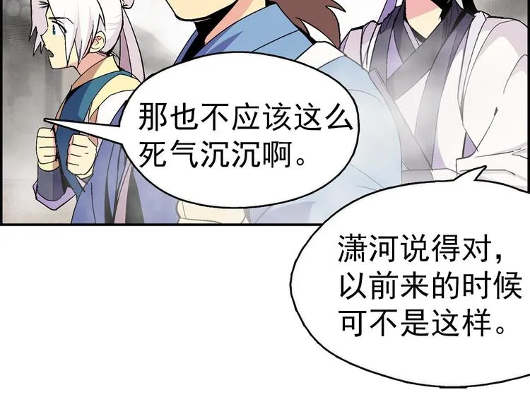 第12话 奇怪的烟雾 第85页