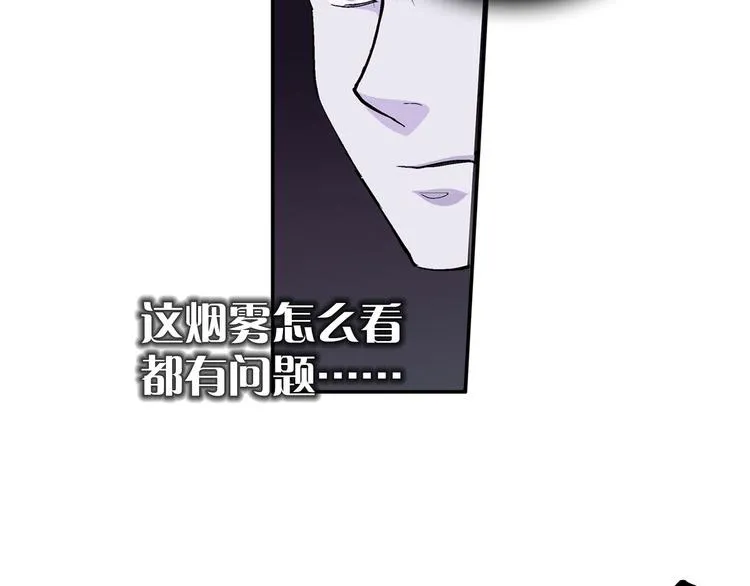 第12话 奇怪的烟雾 第87页