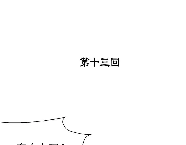 第13话 你们是神仙！ 第3页
