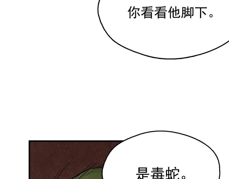 第13话 你们是神仙！ 第18页