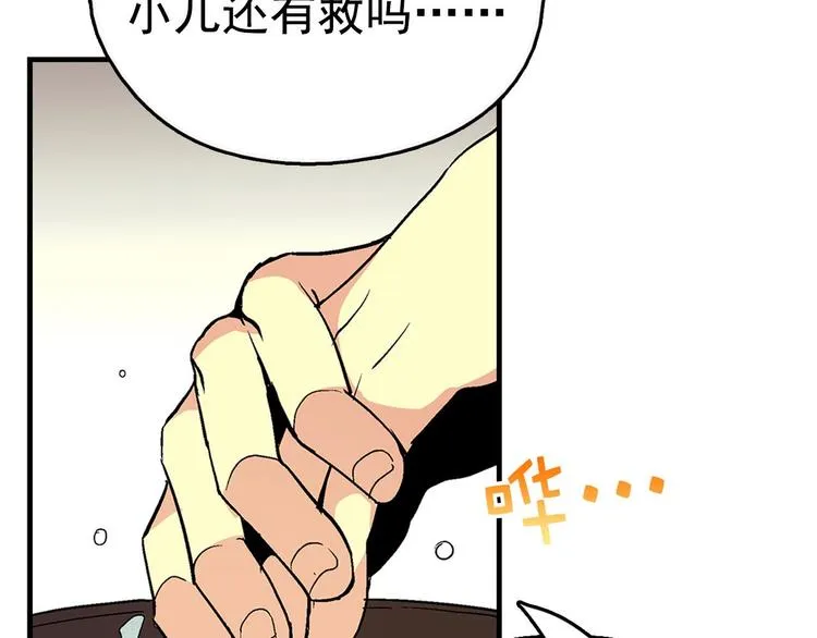 第13话 你们是神仙！ 第34页